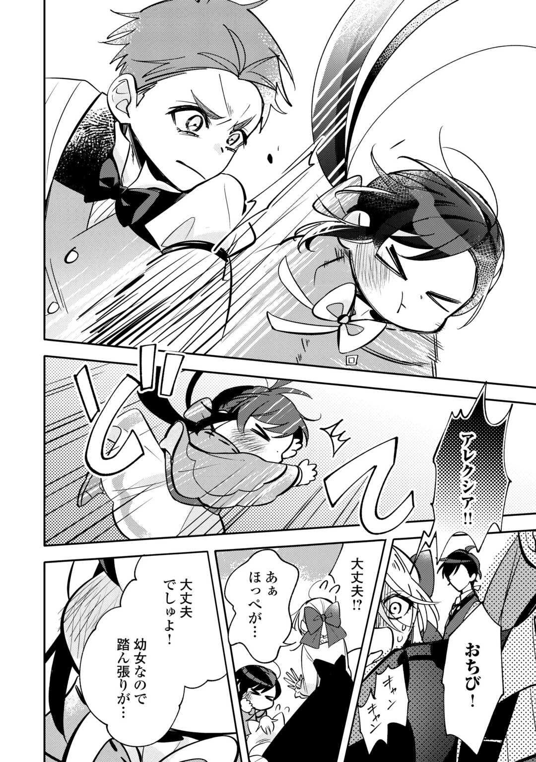 転生皇女は冷酷皇帝陛下に溺愛されるが夢は冒険者です! 第13話 - 12