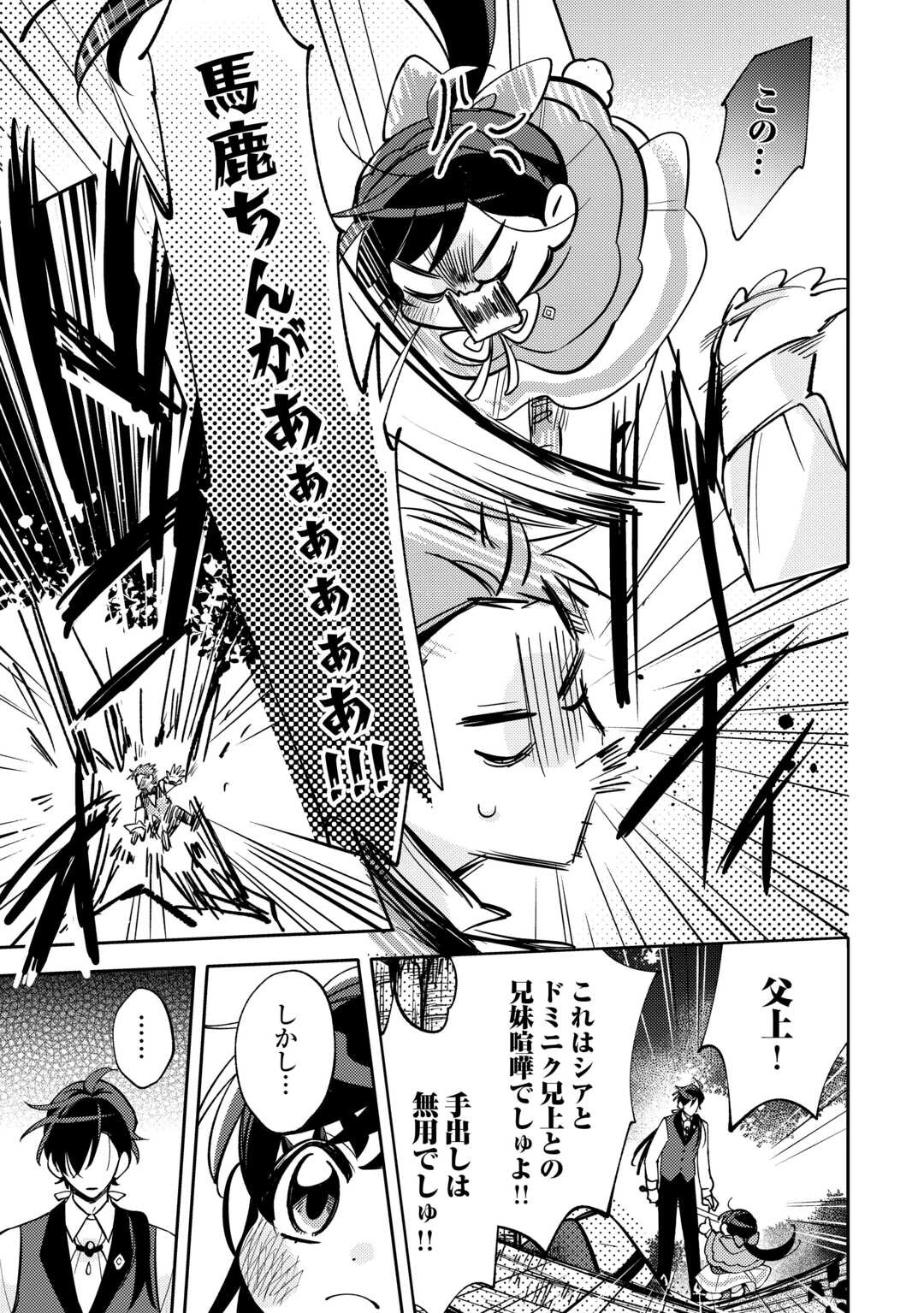 転生皇女は冷酷皇帝陛下に溺愛されるが夢は冒険者です! 第13話 - 15