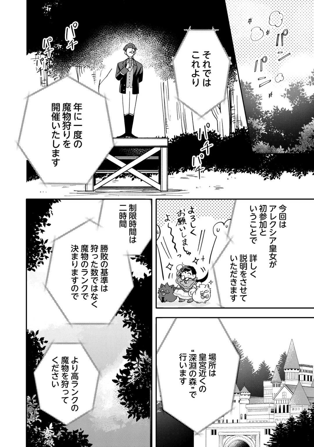 転生皇女は冷酷皇帝陛下に溺愛されるが夢は冒険者です! 第13話 - 18