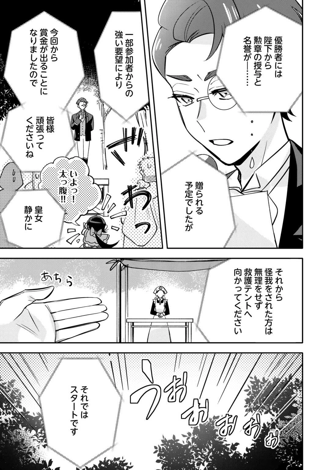 転生皇女は冷酷皇帝陛下に溺愛されるが夢は冒険者です! 第13話 - 19