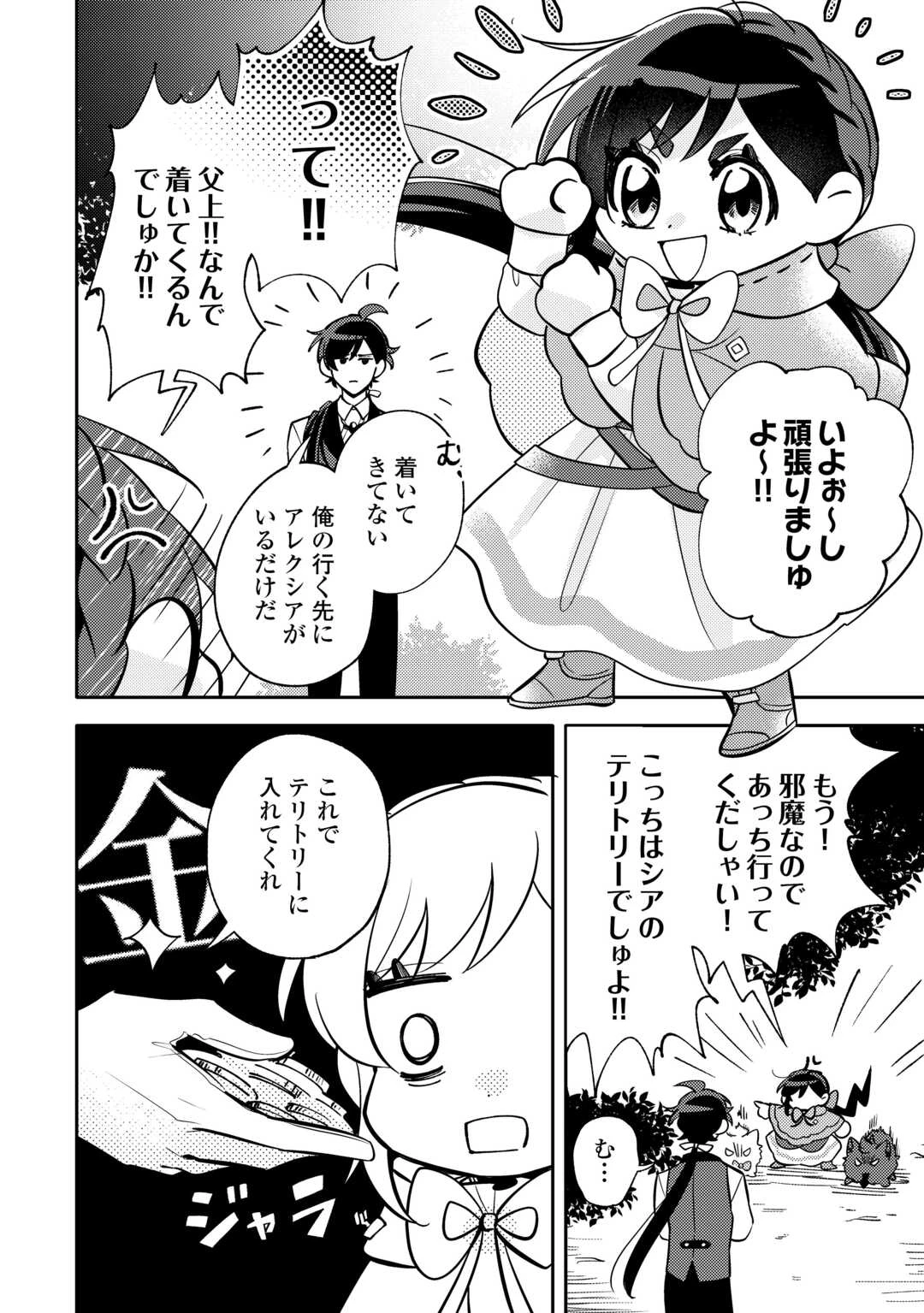 転生皇女は冷酷皇帝陛下に溺愛されるが夢は冒険者です! 第13話 - 20