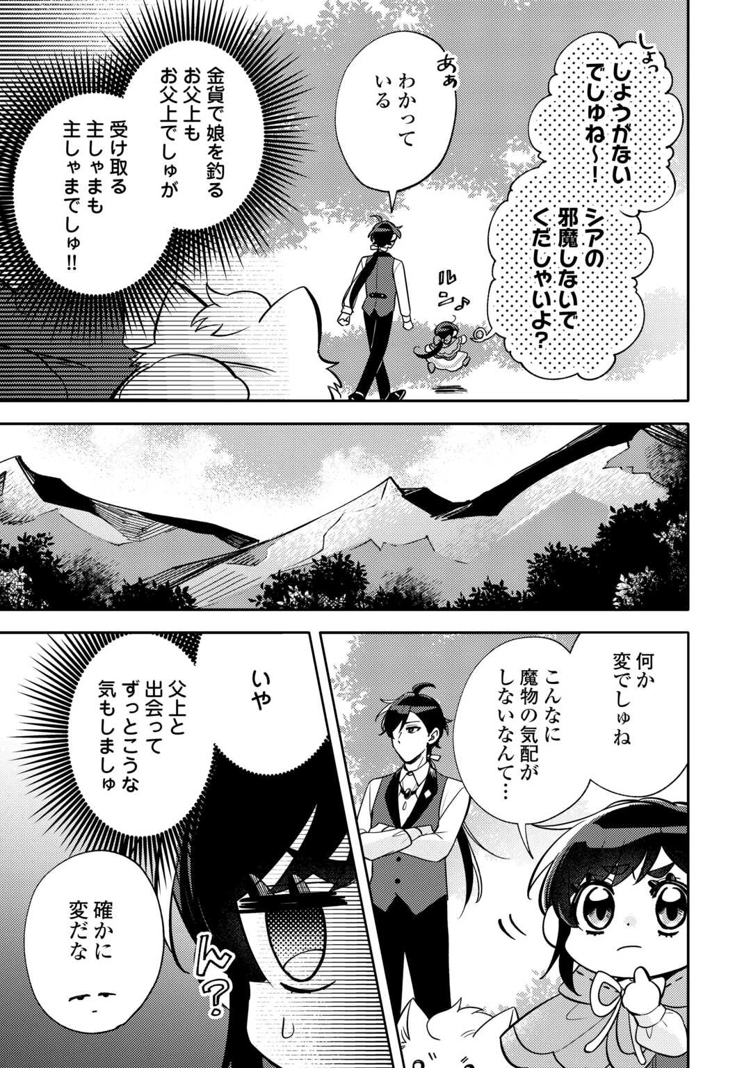 転生皇女は冷酷皇帝陛下に溺愛されるが夢は冒険者です! 第13話 - 21