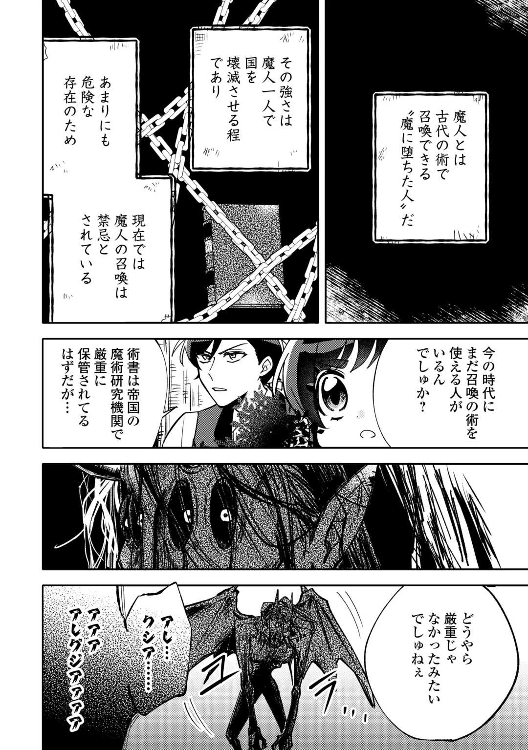 転生皇女は冷酷皇帝陛下に溺愛されるが夢は冒険者です! 第13話 - 24