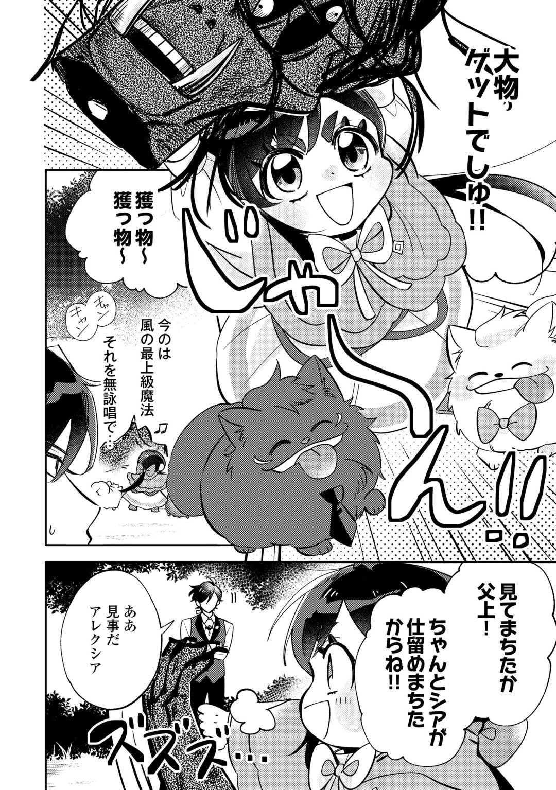 転生皇女は冷酷皇帝陛下に溺愛されるが夢は冒険者です! 第13話 - 28