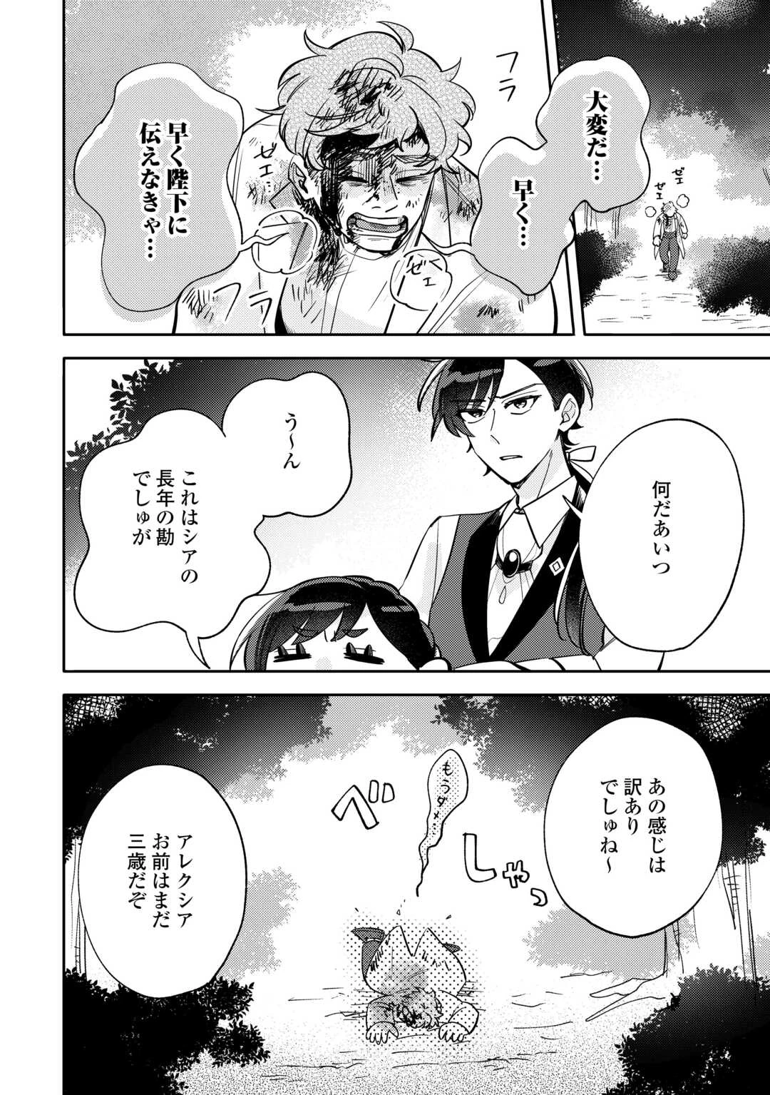 転生皇女は冷酷皇帝陛下に溺愛されるが夢は冒険者です! 第13話 - 30