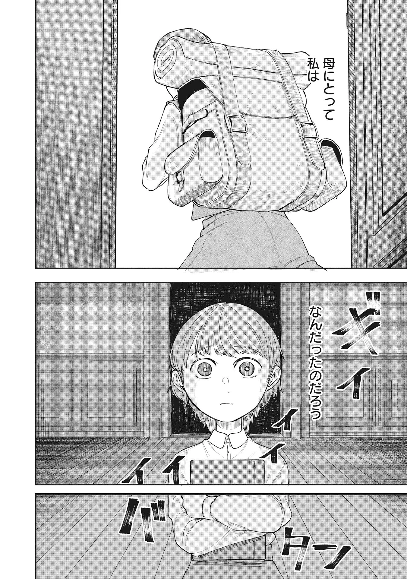 死体担ぎのネム 第11話 - 1