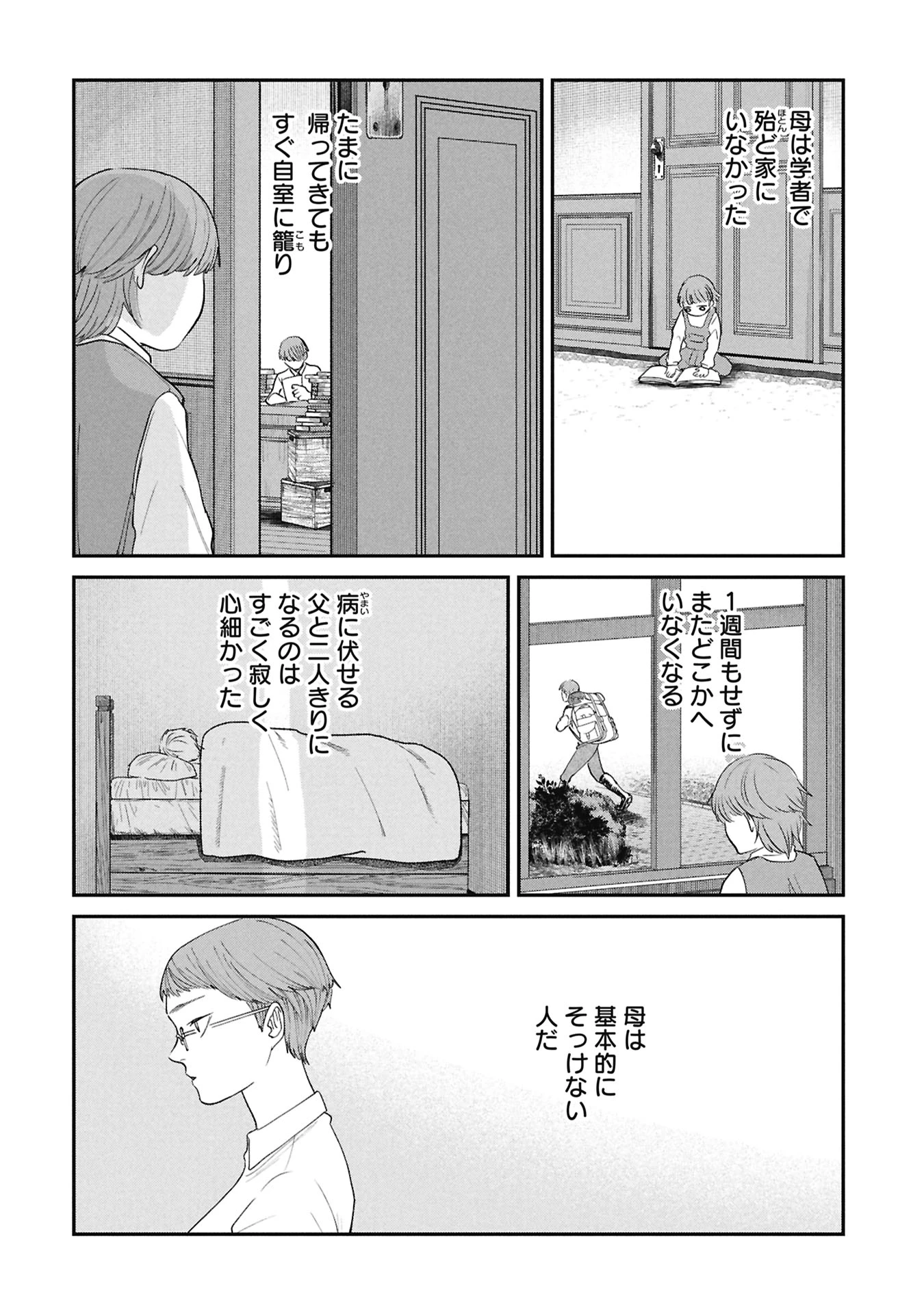 死体担ぎのネム 第11話 - 2