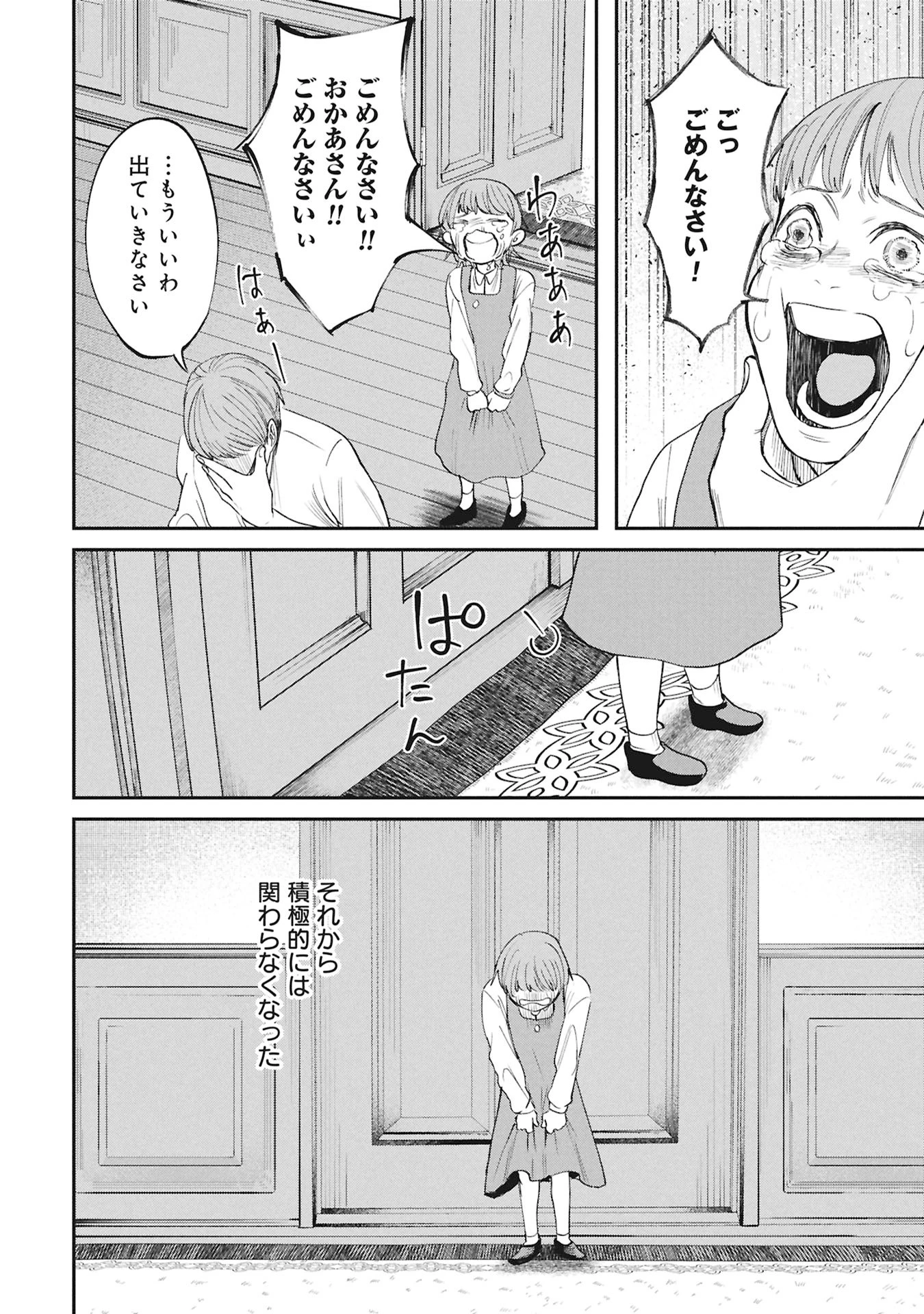 死体担ぎのネム 第11話 - 6