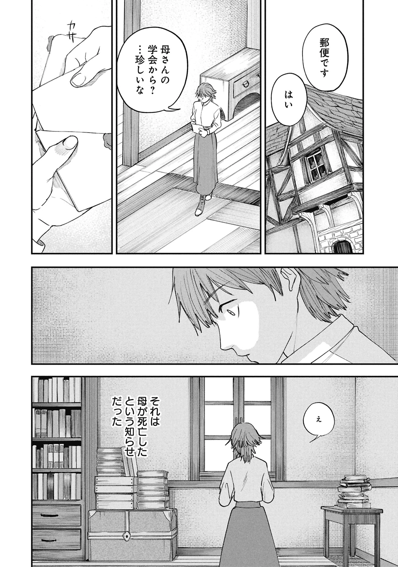 死体担ぎのネム 第11話 - 8