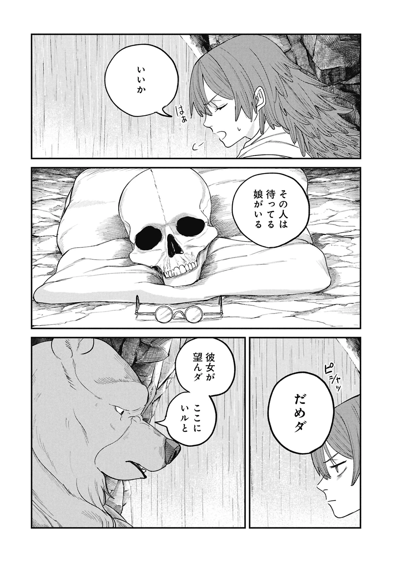 死体担ぎのネム 第11話 - 12