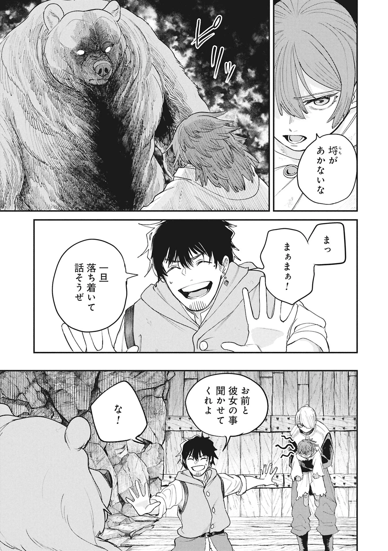 死体担ぎのネム 第11話 - 13