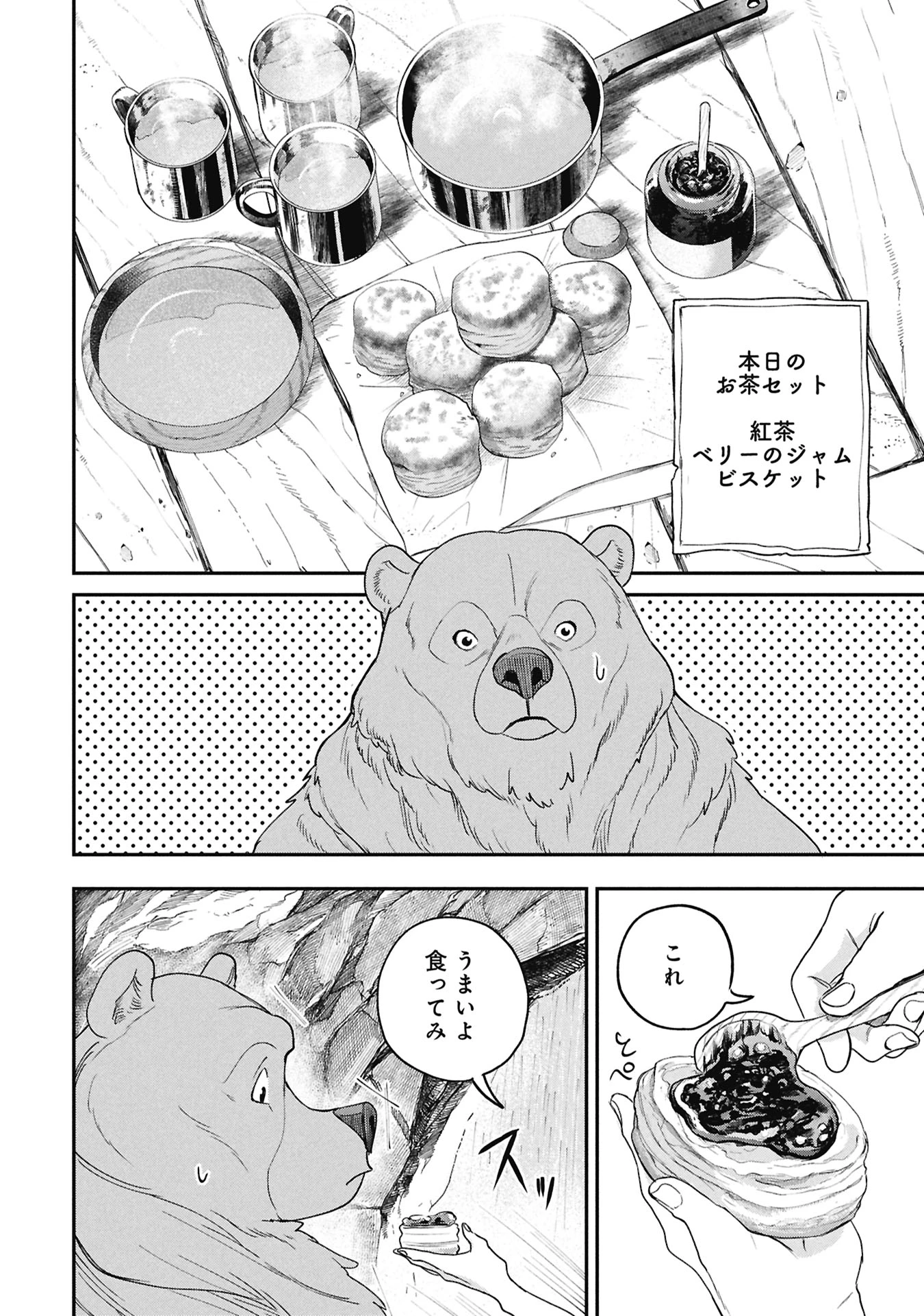 死体担ぎのネム 第11話 - 14