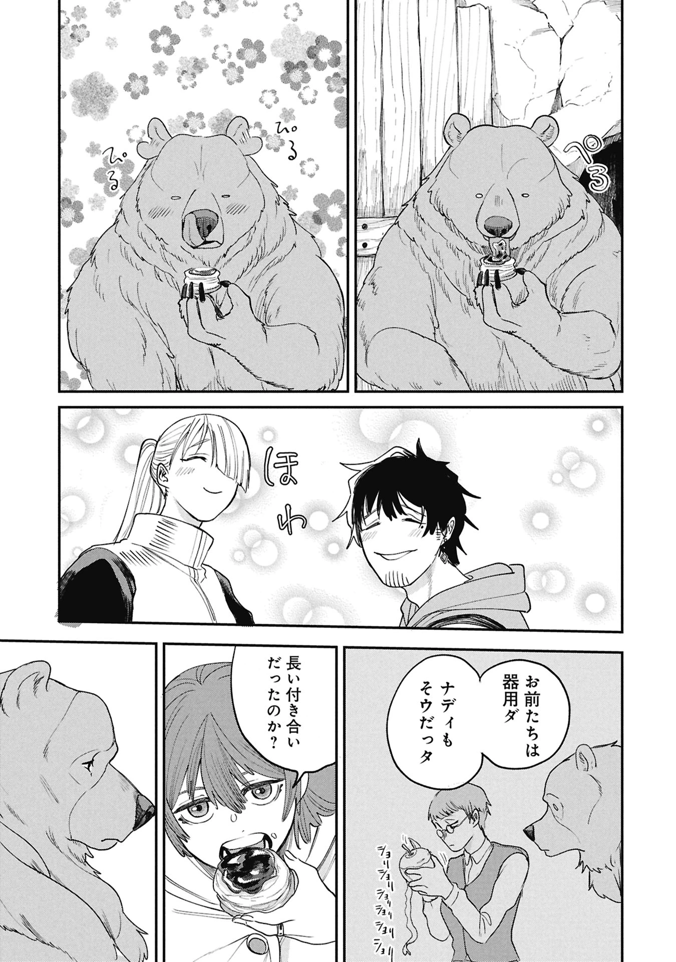 死体担ぎのネム 第11話 - 15