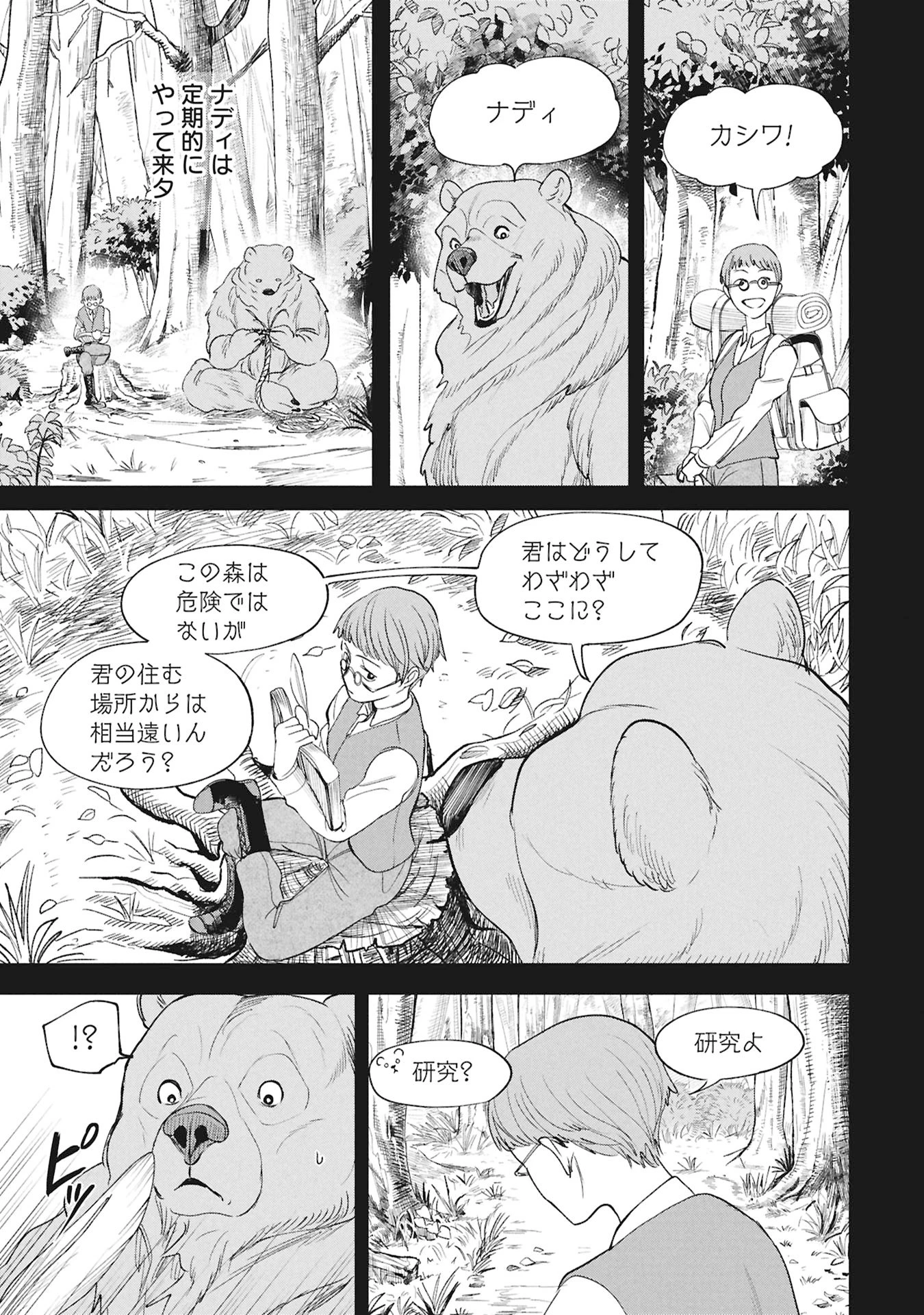 死体担ぎのネム 第11話 - 17