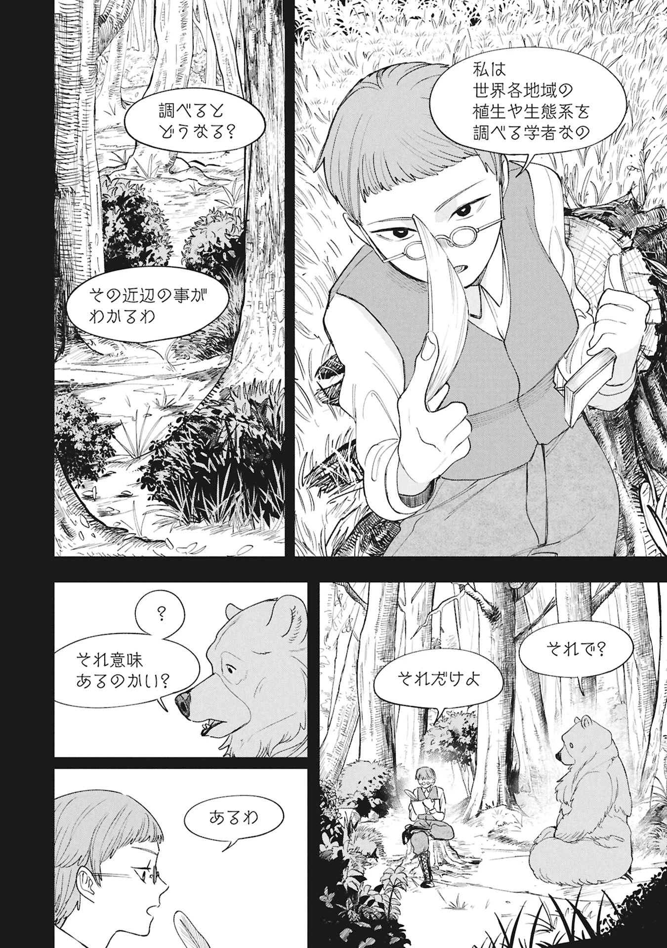 死体担ぎのネム 第11話 - 18