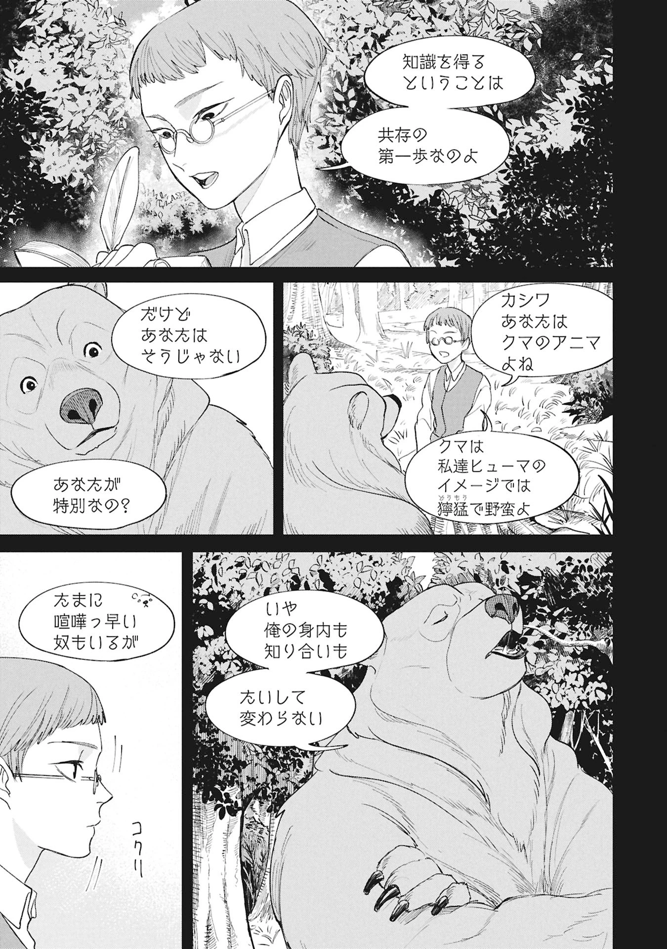 死体担ぎのネム 第11話 - 19