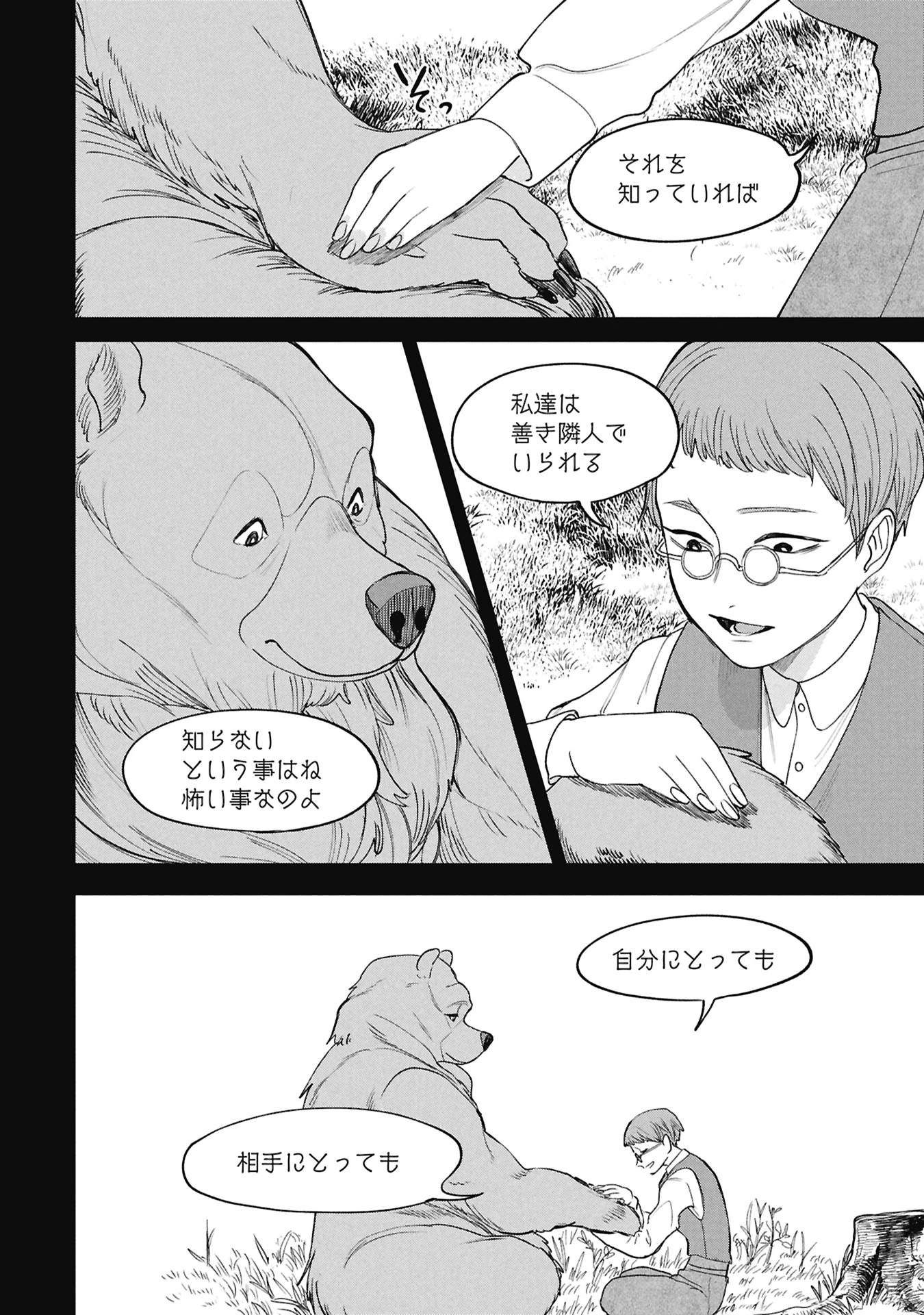 死体担ぎのネム 第11話 - 20