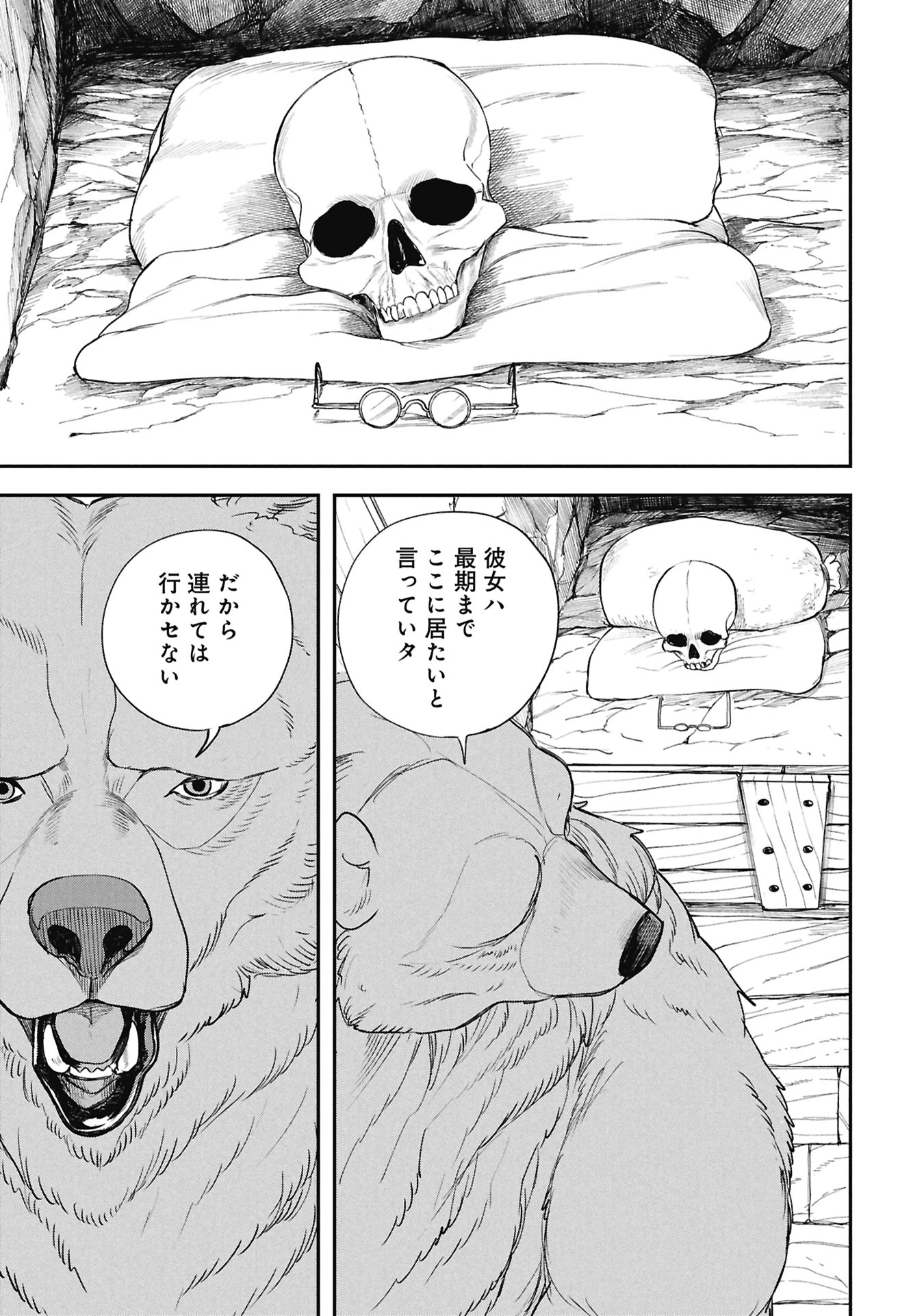 死体担ぎのネム 第11話 - 21