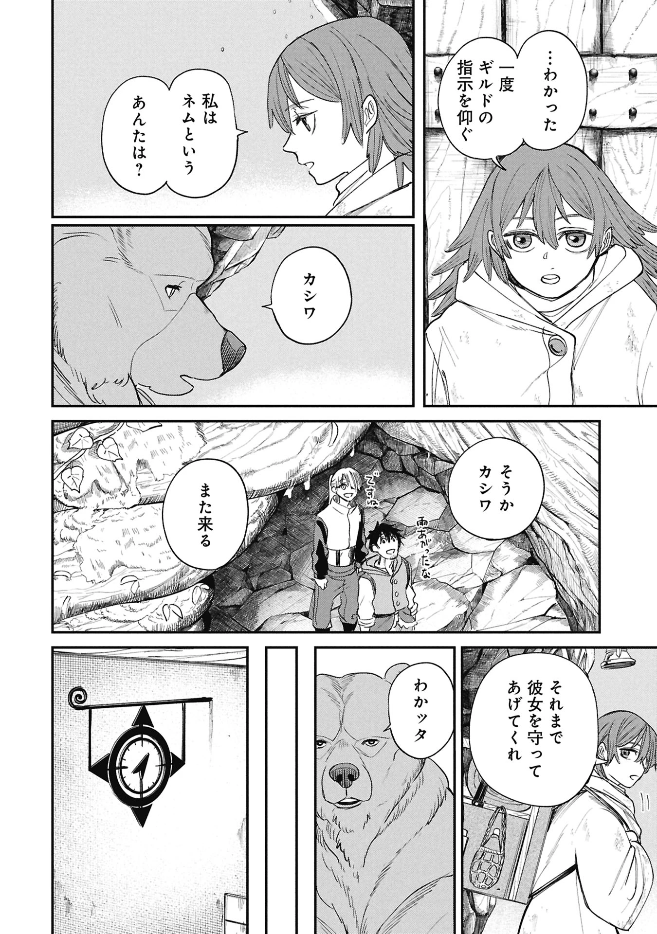 死体担ぎのネム 第11話 - 22