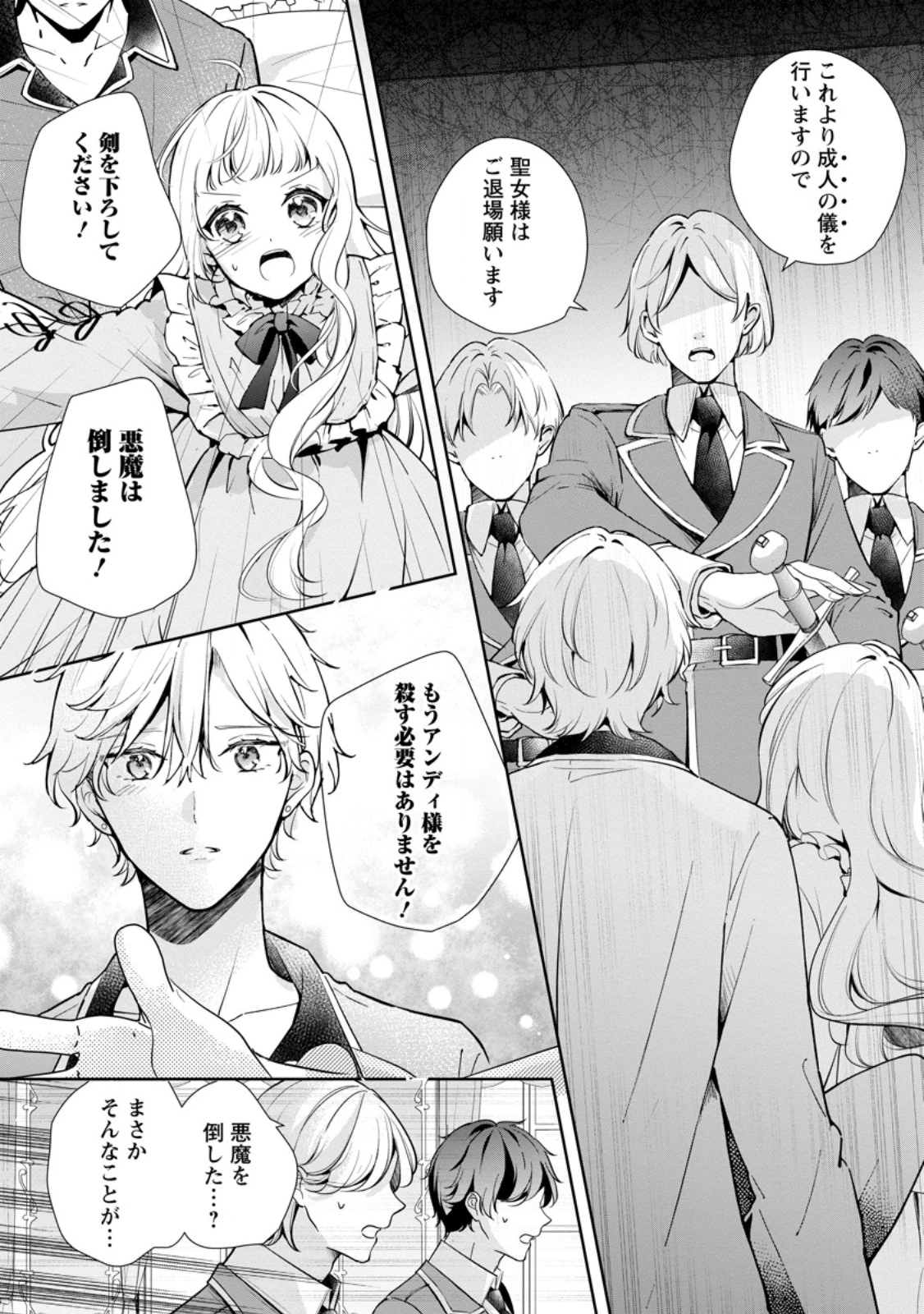 夢見る聖女は王子様の添い寝係に選ばれました 第6話 - 2