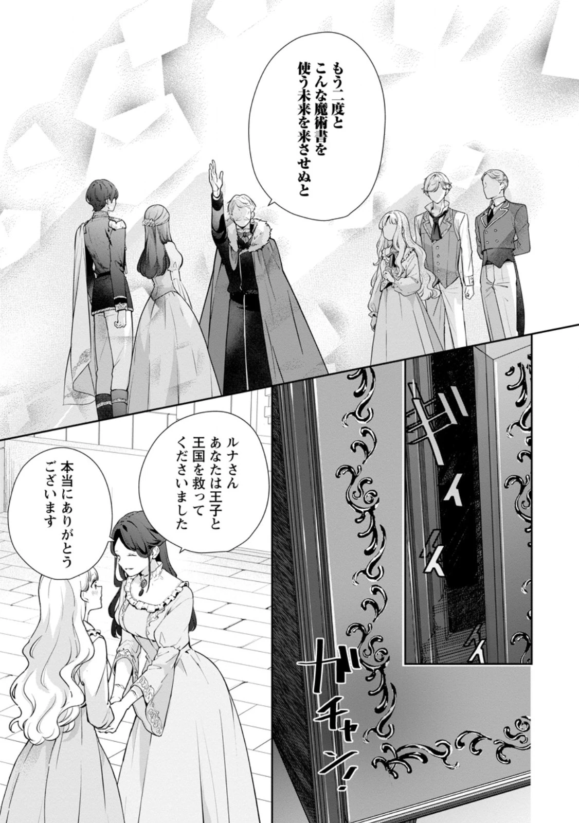 夢見る聖女は王子様の添い寝係に選ばれました 第6話 - 11