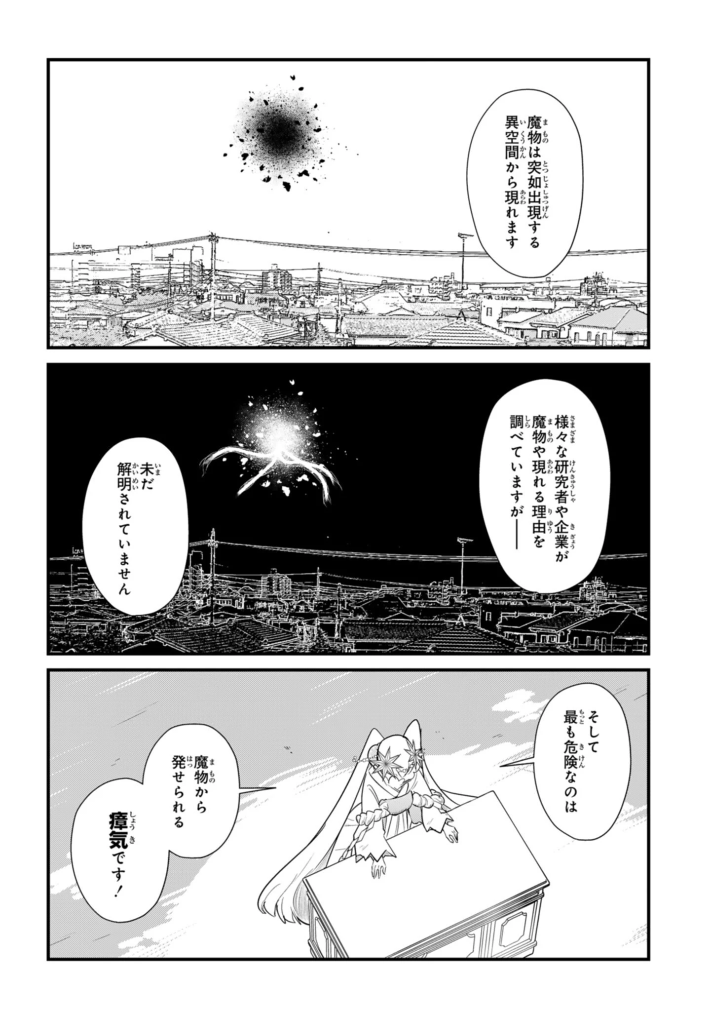 即オチ魔法少女セイ 第9話 - 2