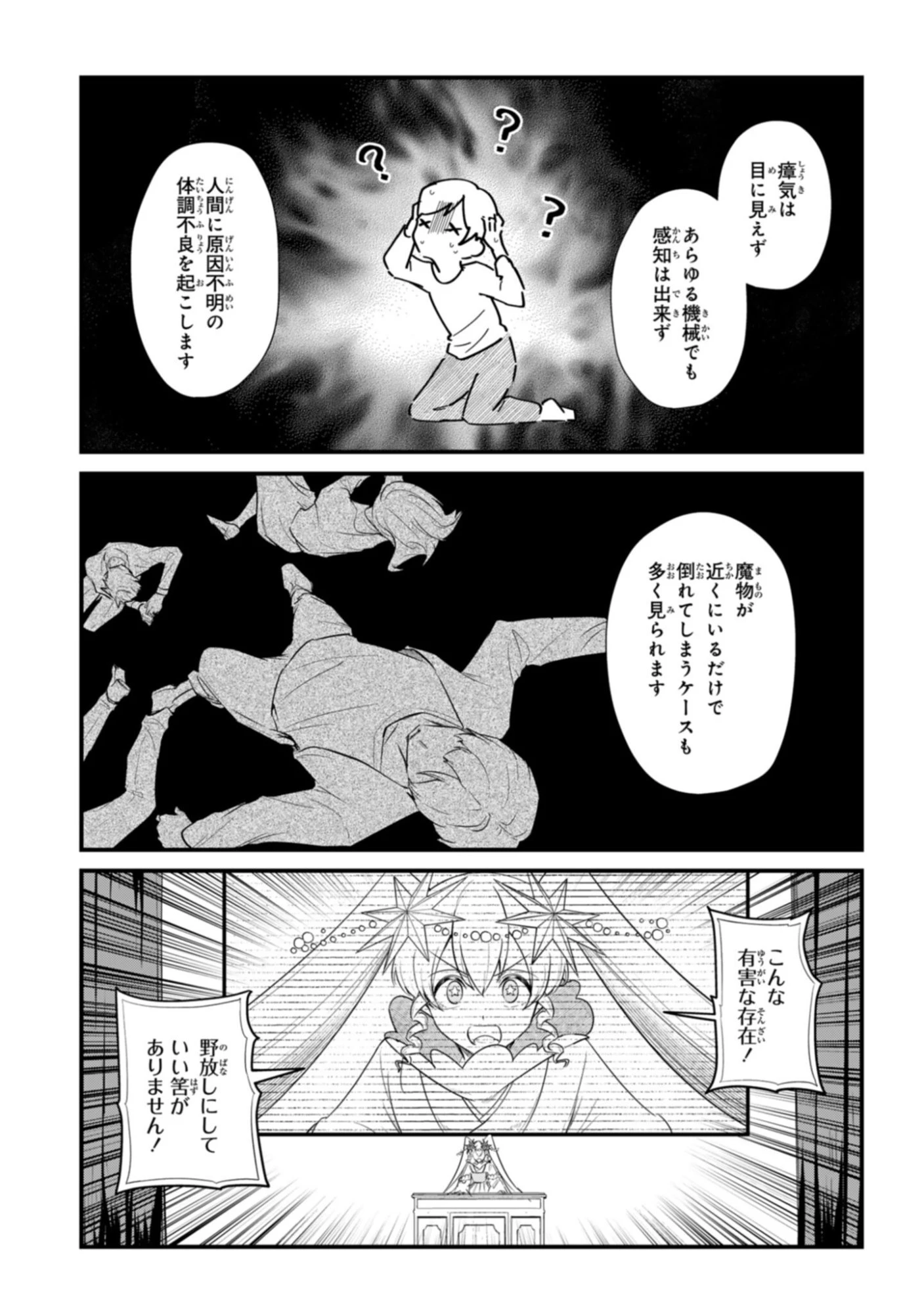 即オチ魔法少女セイ 第9話 - 3