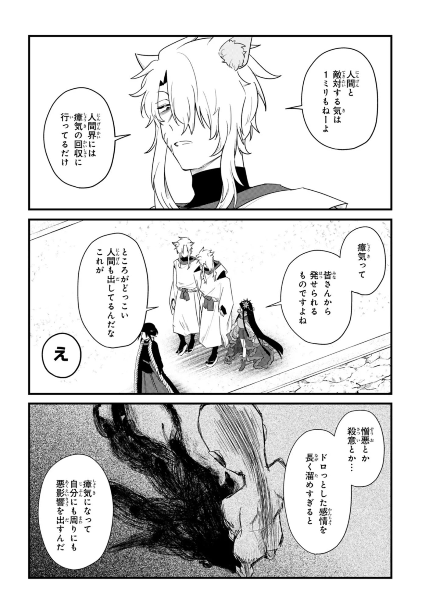 即オチ魔法少女セイ 第9話 - 4