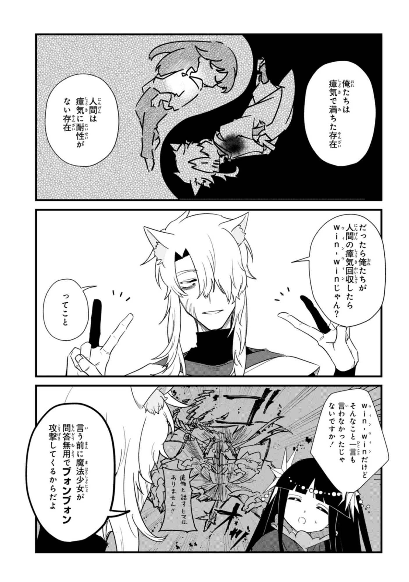 即オチ魔法少女セイ 第9話 - 5