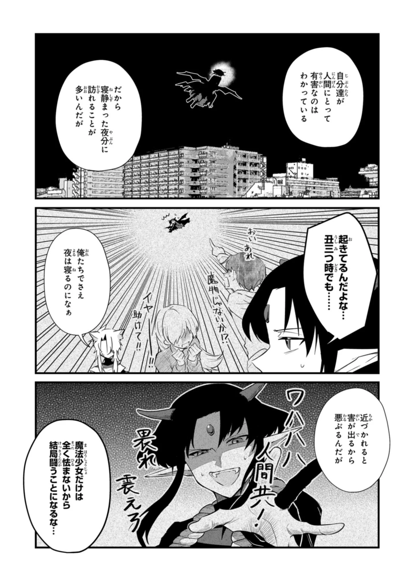 即オチ魔法少女セイ 第9話 - 7