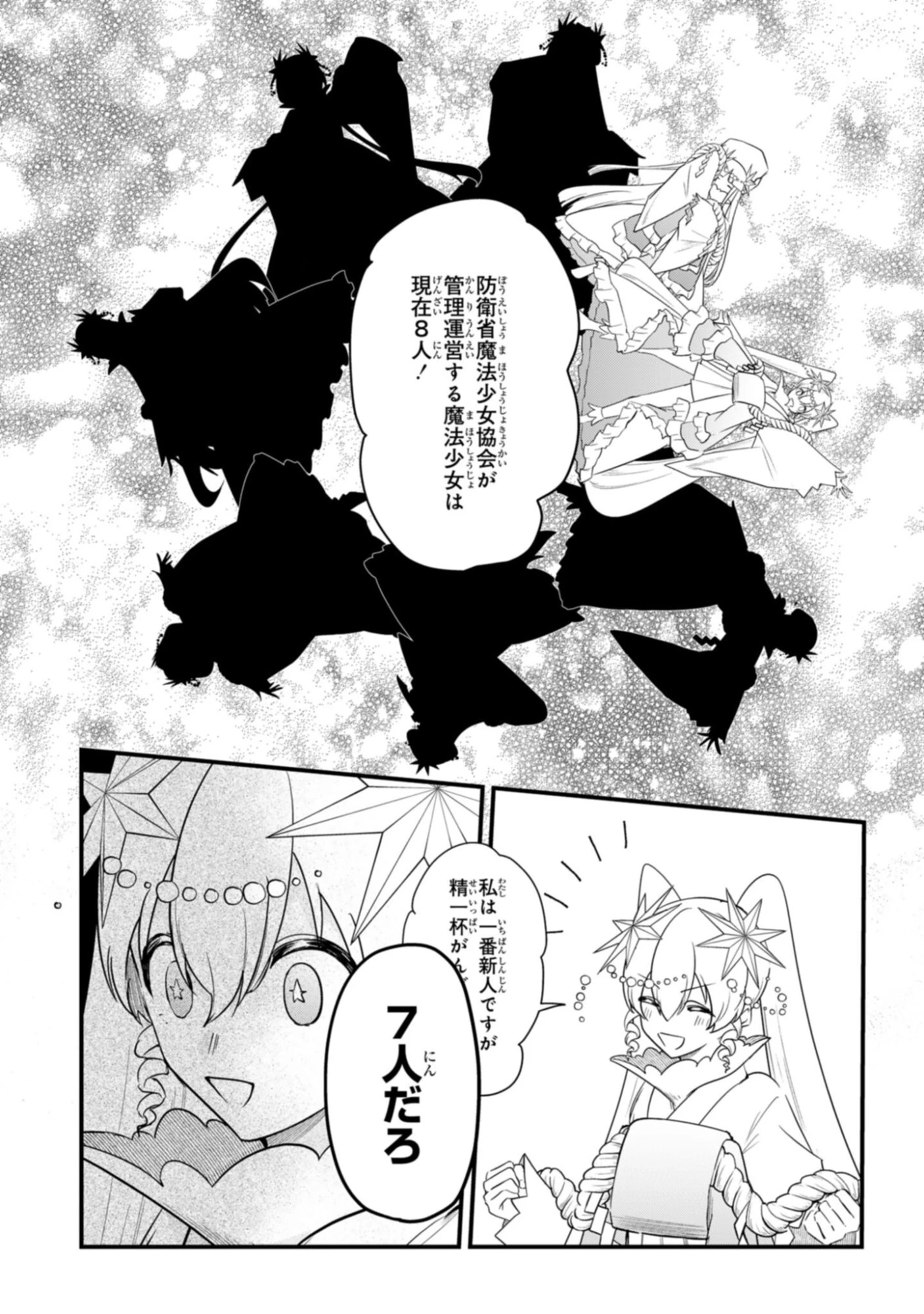 即オチ魔法少女セイ 第9話 - 9