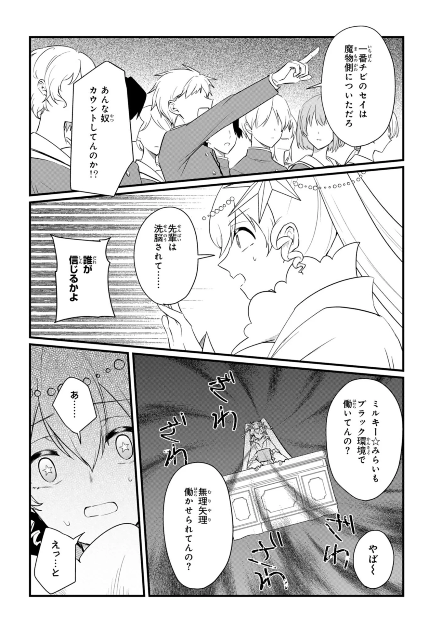 即オチ魔法少女セイ 第9話 - 10