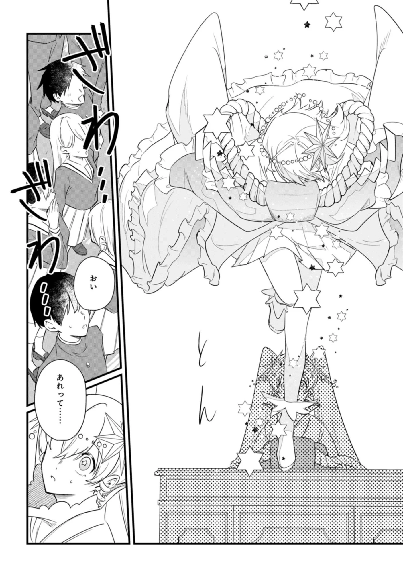 即オチ魔法少女セイ 第9話 - 12