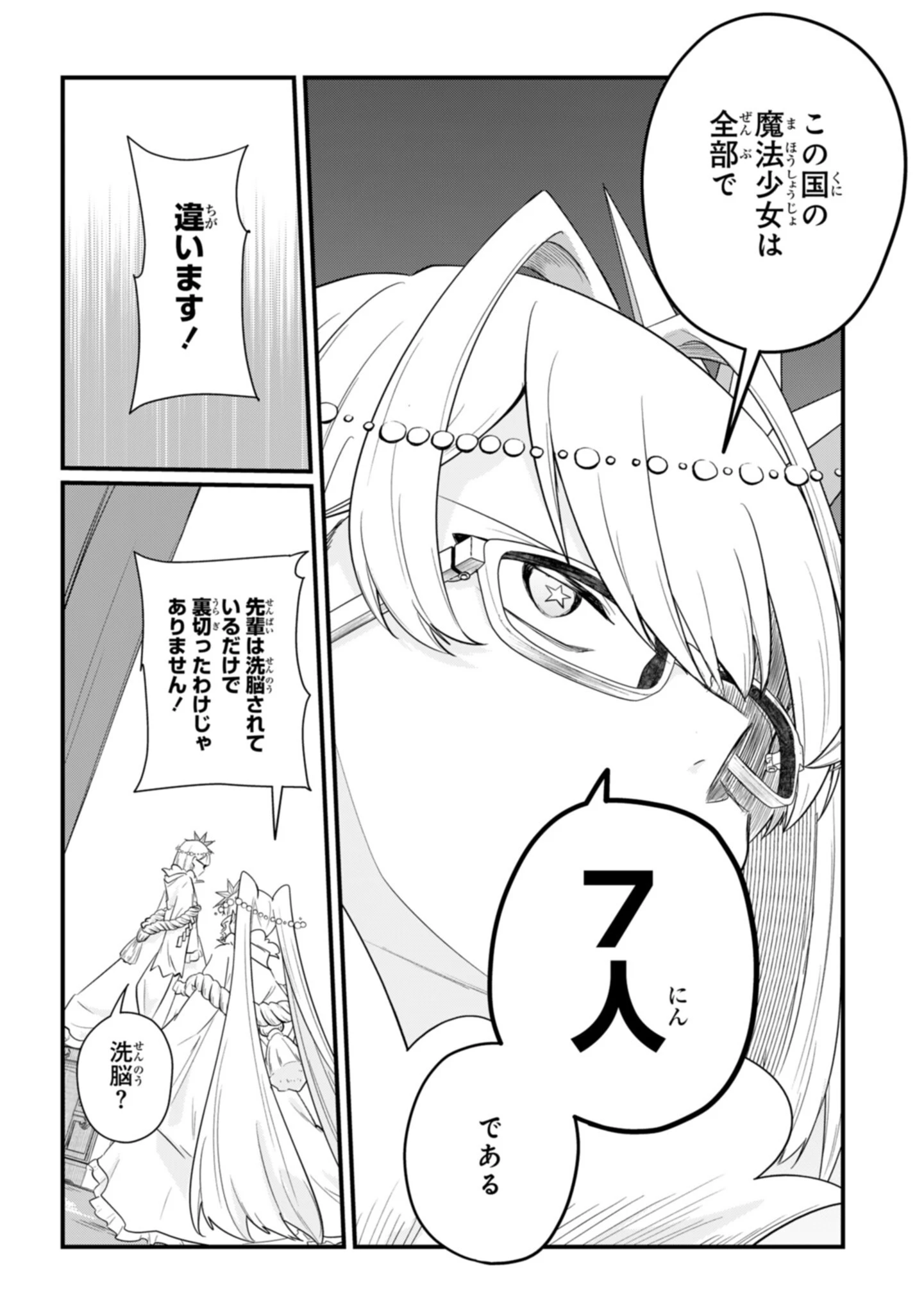 即オチ魔法少女セイ 第9話 - 14