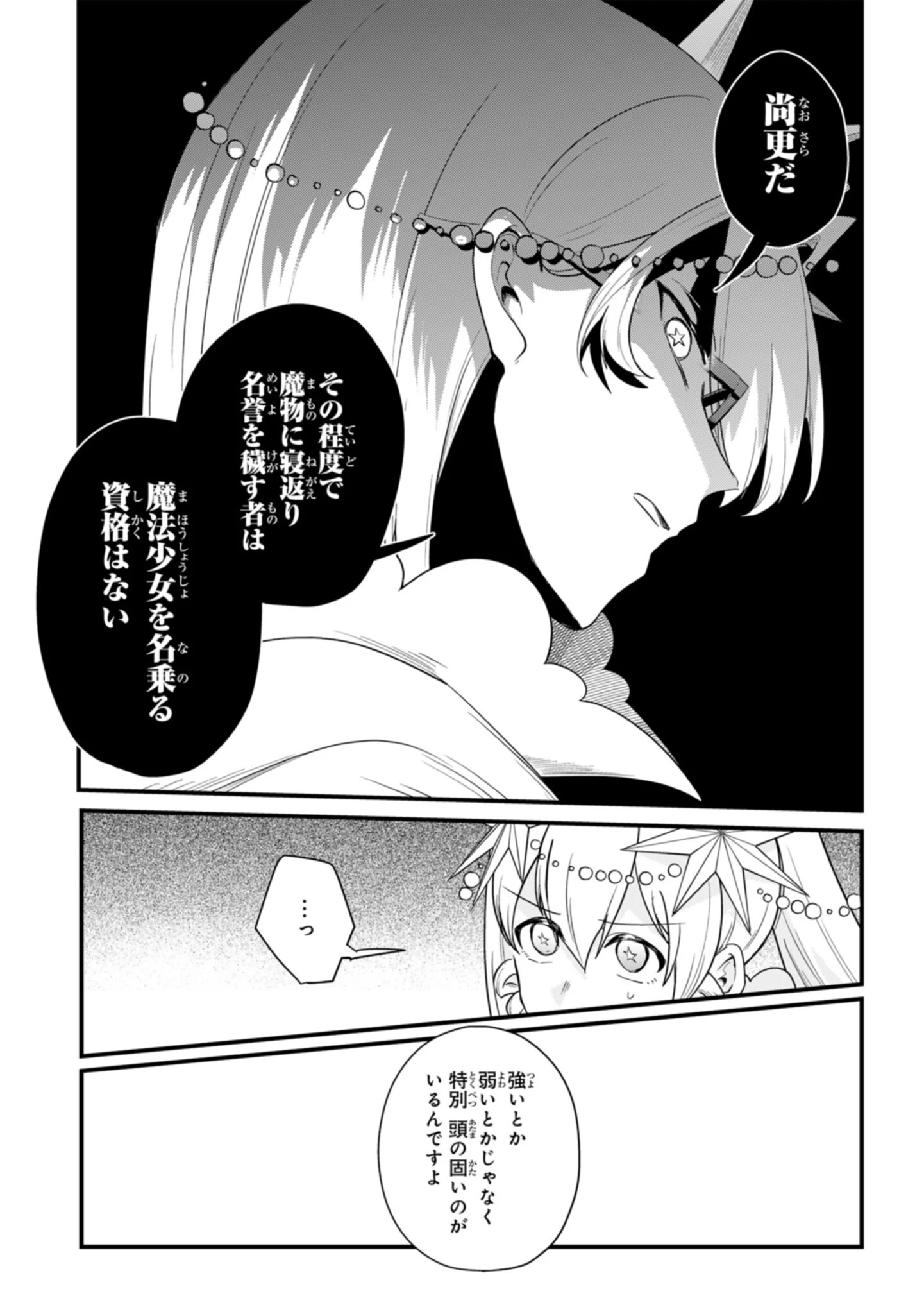 即オチ魔法少女セイ 第9話 - 15