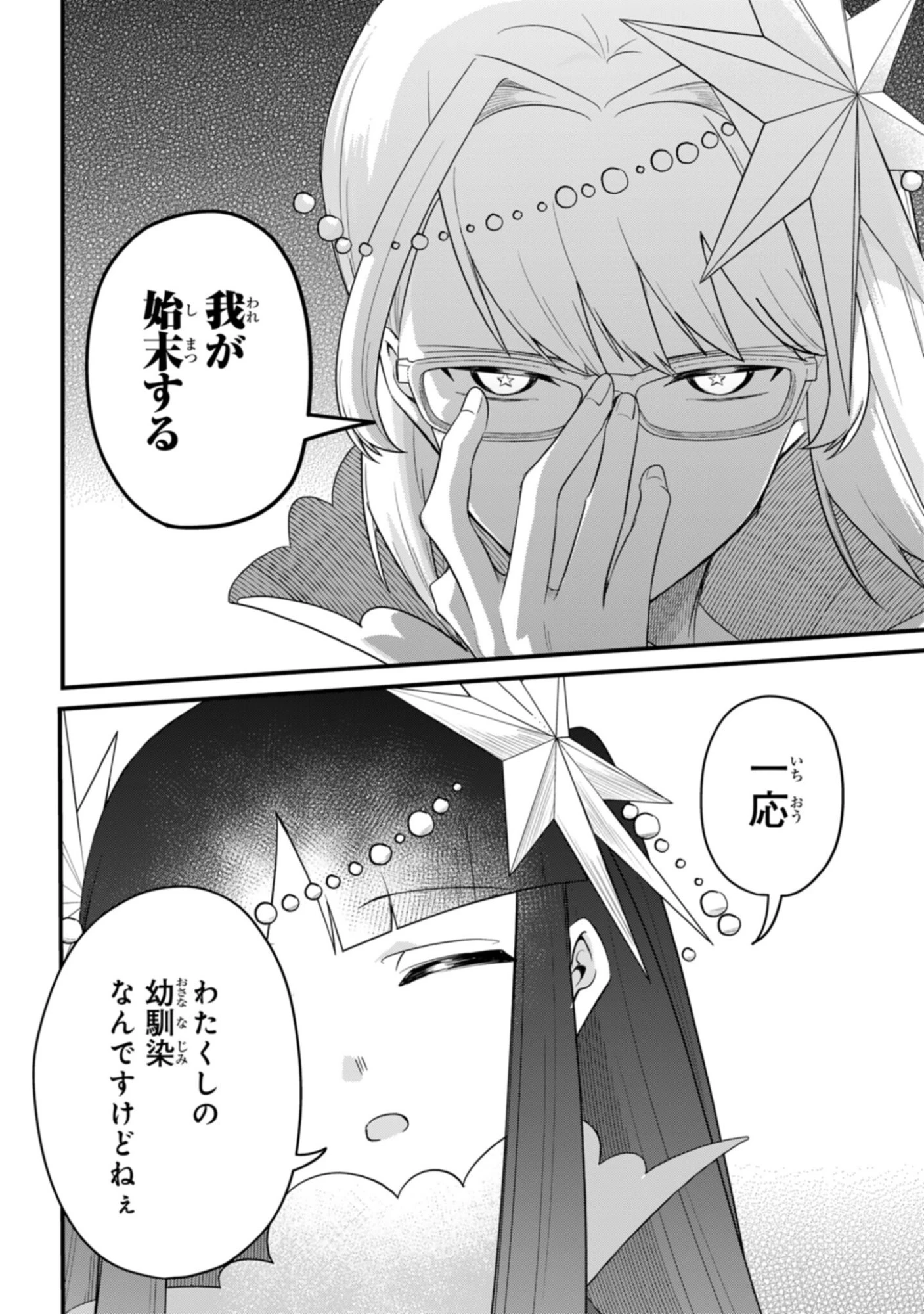 即オチ魔法少女セイ 第9話 - 18