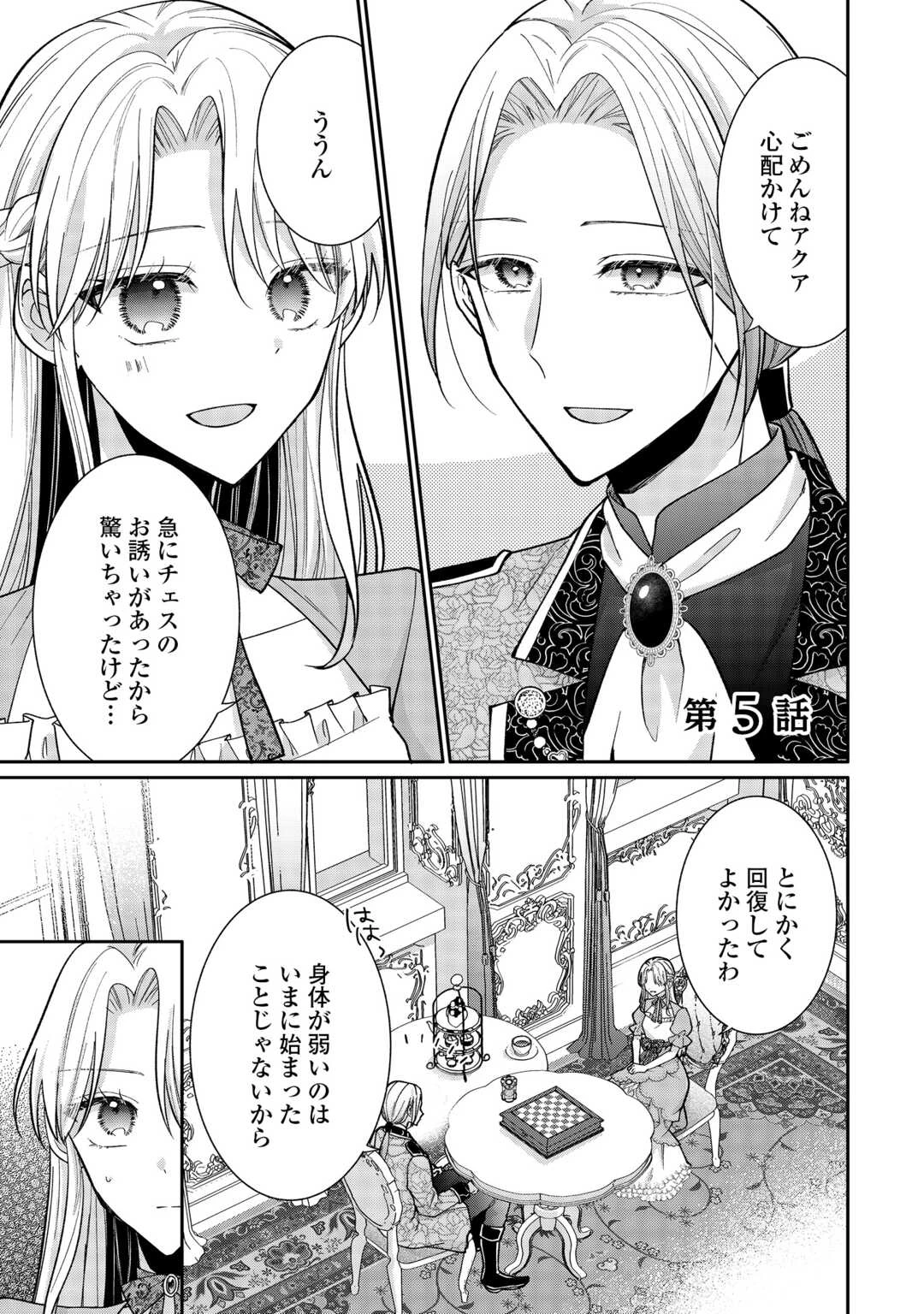 お飾りの側妃ですね?わかりました。どうぞ私のことは放っといてください! 第5話 - 1