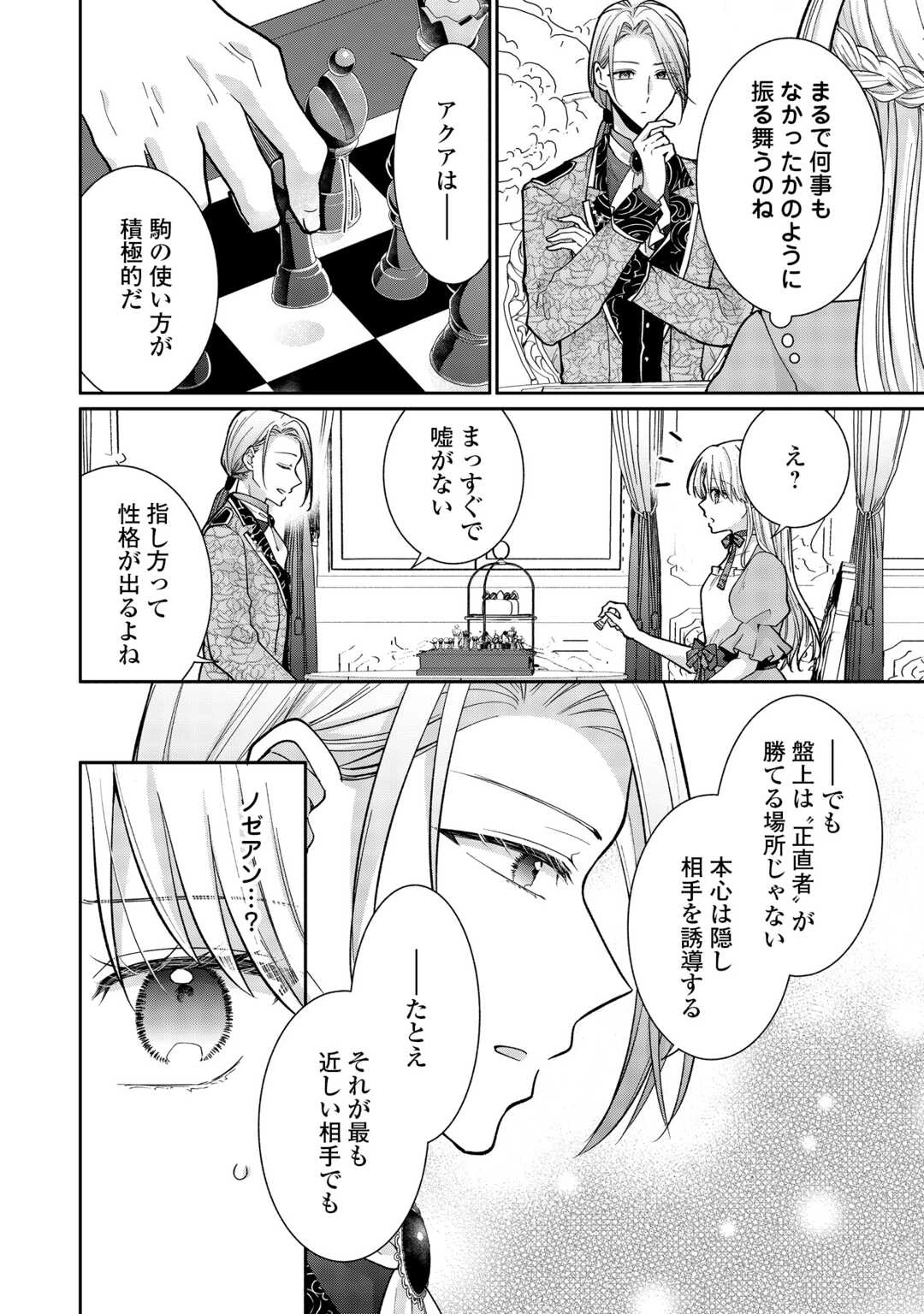 お飾りの側妃ですね?わかりました。どうぞ私のことは放っといてください! 第5話 - 2