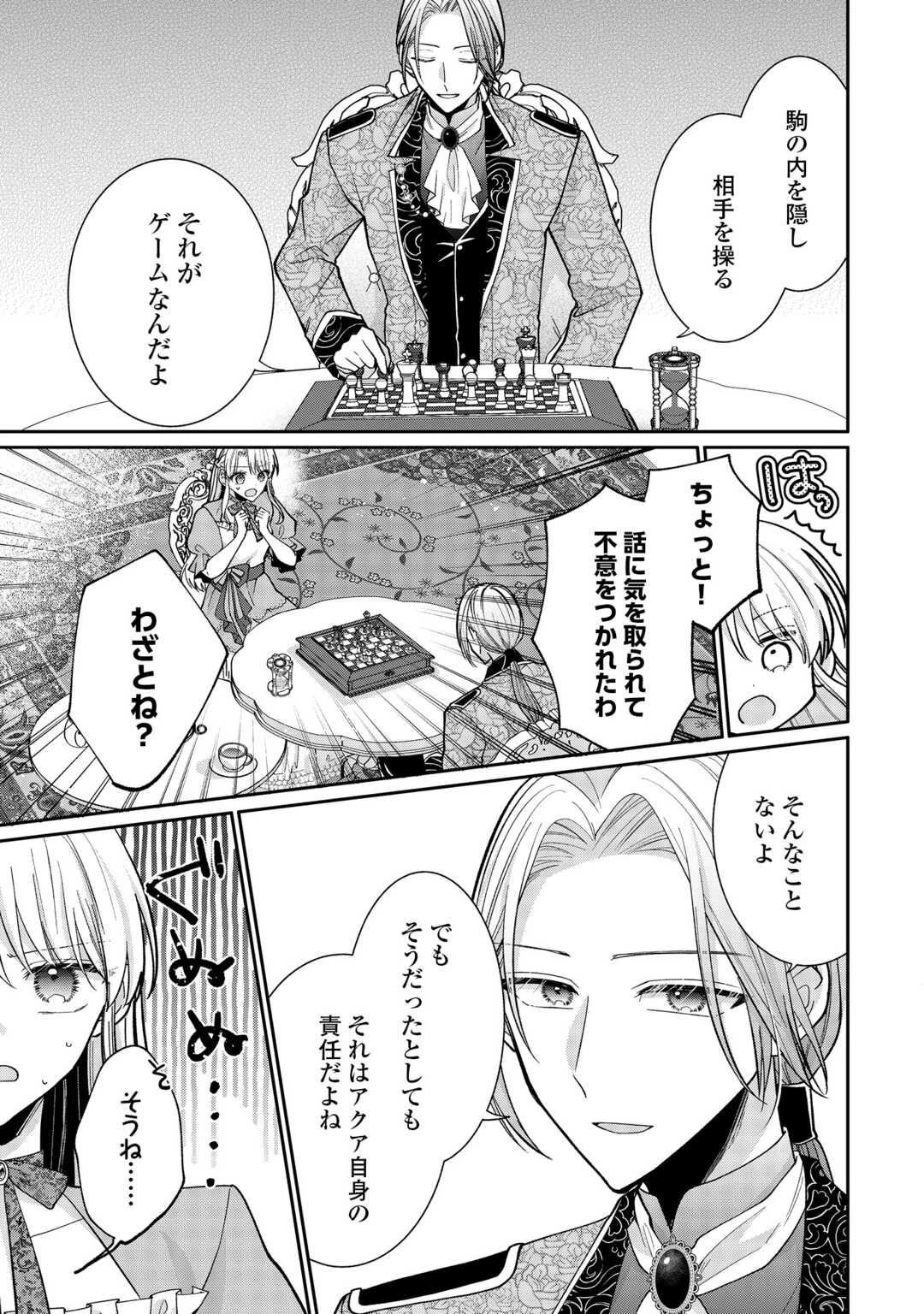 お飾りの側妃ですね?わかりました。どうぞ私のことは放っといてください! 第5話 - 3