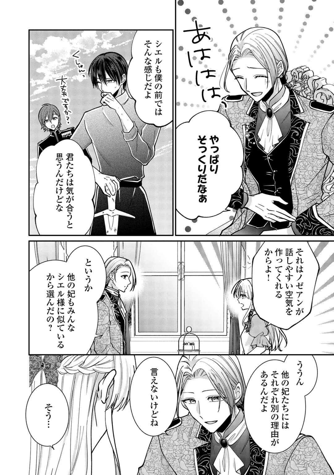 お飾りの側妃ですね?わかりました。どうぞ私のことは放っといてください! 第5話 - 6