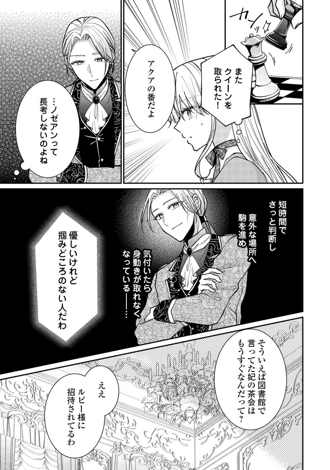 お飾りの側妃ですね?わかりました。どうぞ私のことは放っといてください! 第5話 - 7