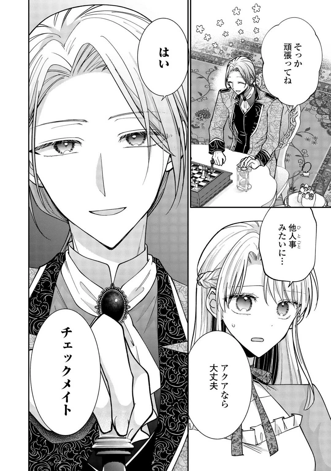 お飾りの側妃ですね?わかりました。どうぞ私のことは放っといてください! 第5話 - 8