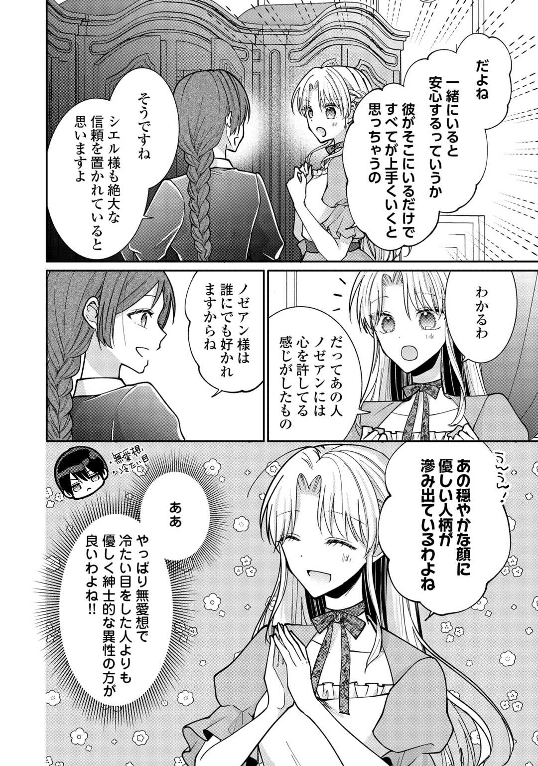 お飾りの側妃ですね?わかりました。どうぞ私のことは放っといてください! 第5話 - 10