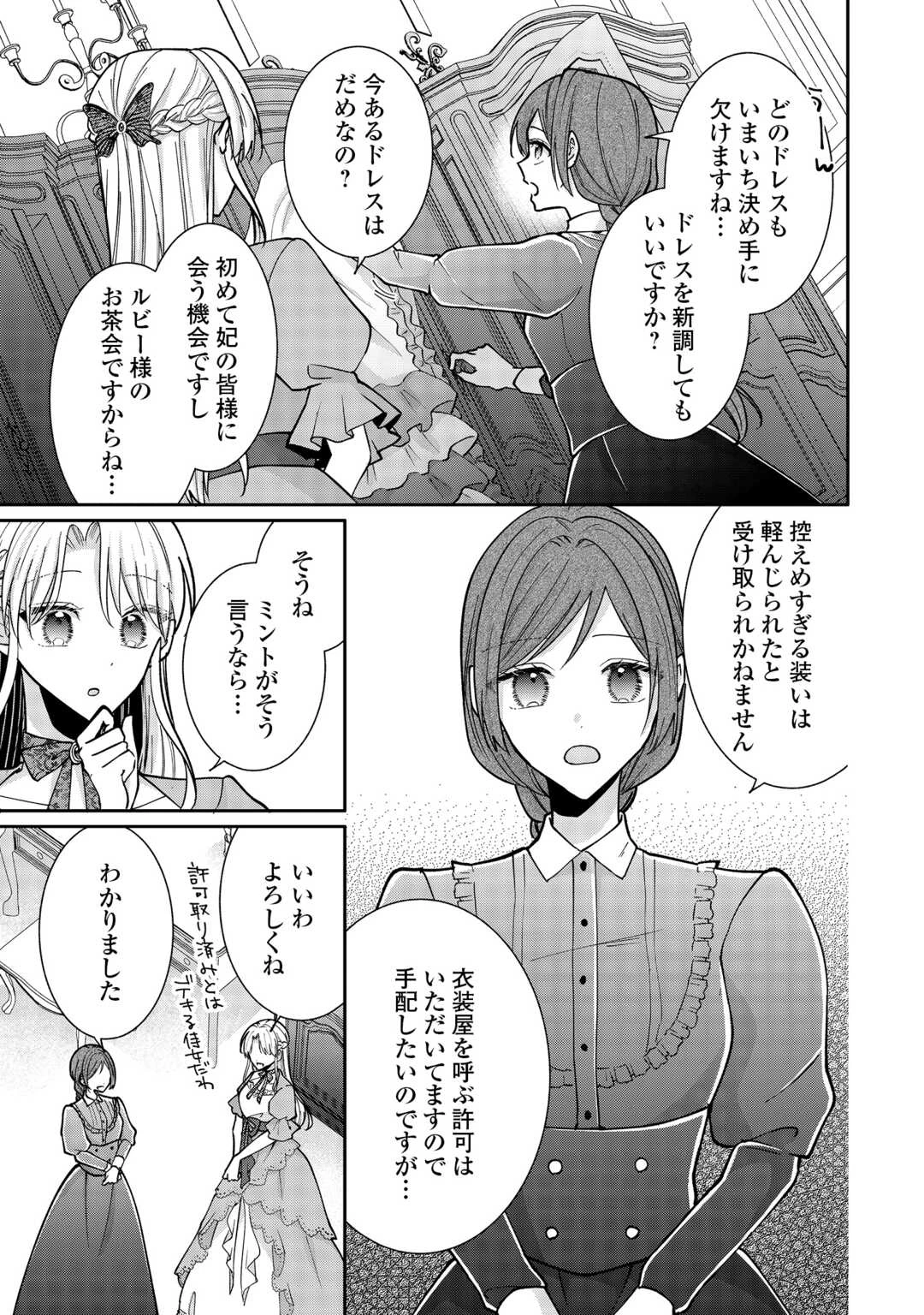 お飾りの側妃ですね?わかりました。どうぞ私のことは放っといてください! 第5話 - 11