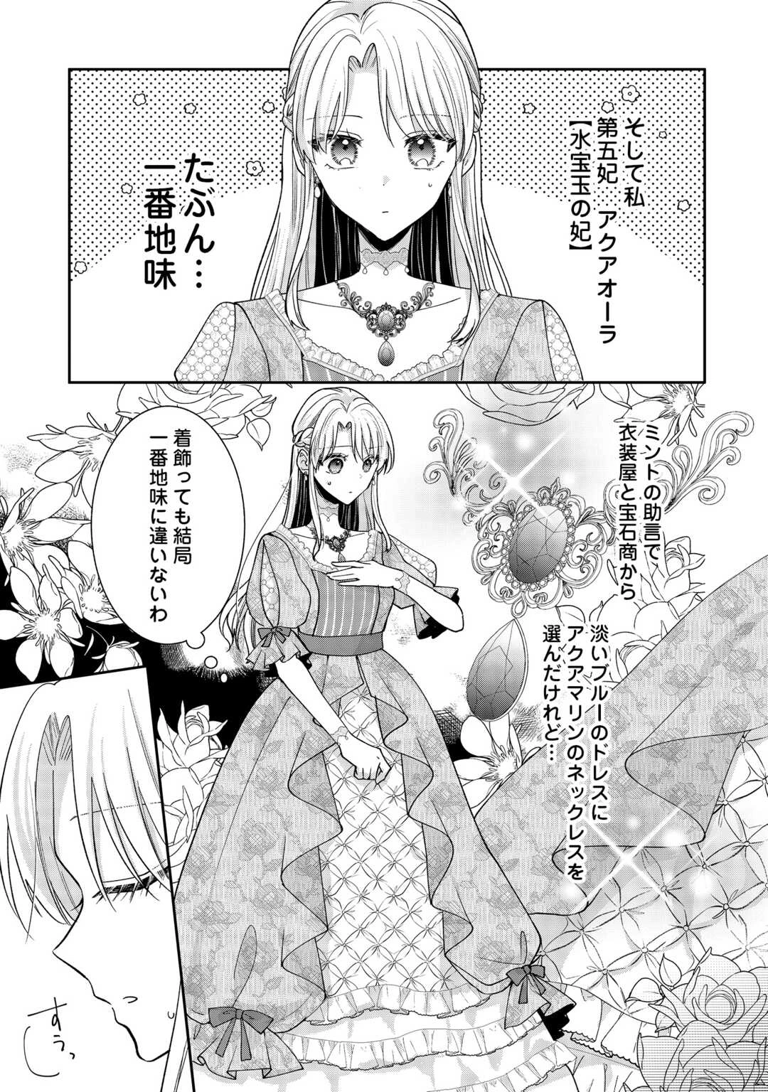 お飾りの側妃ですね?わかりました。どうぞ私のことは放っといてください! 第5話 - 13