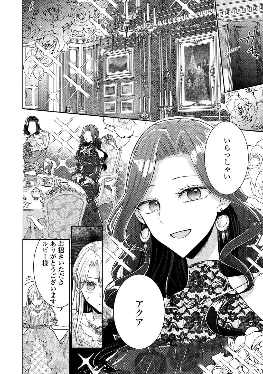 お飾りの側妃ですね?わかりました。どうぞ私のことは放っといてください! 第5話 - 14