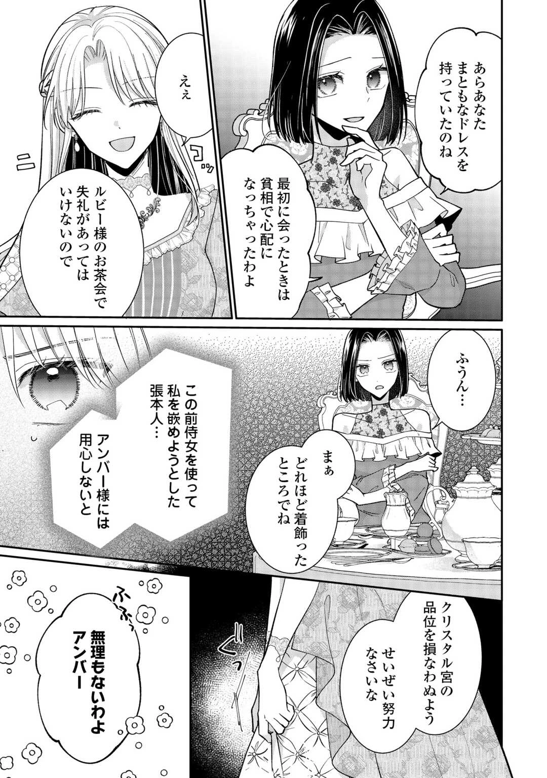 お飾りの側妃ですね?わかりました。どうぞ私のことは放っといてください! 第5話 - 15