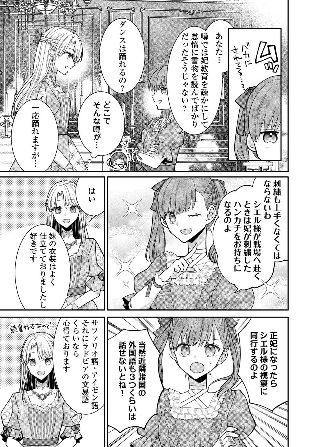 お飾りの側妃ですね?わかりました。どうぞ私のことは放っといてください! 第5話 - 17