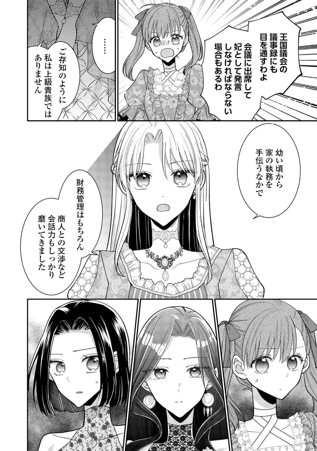 お飾りの側妃ですね?わかりました。どうぞ私のことは放っといてください! 第5話 - 18