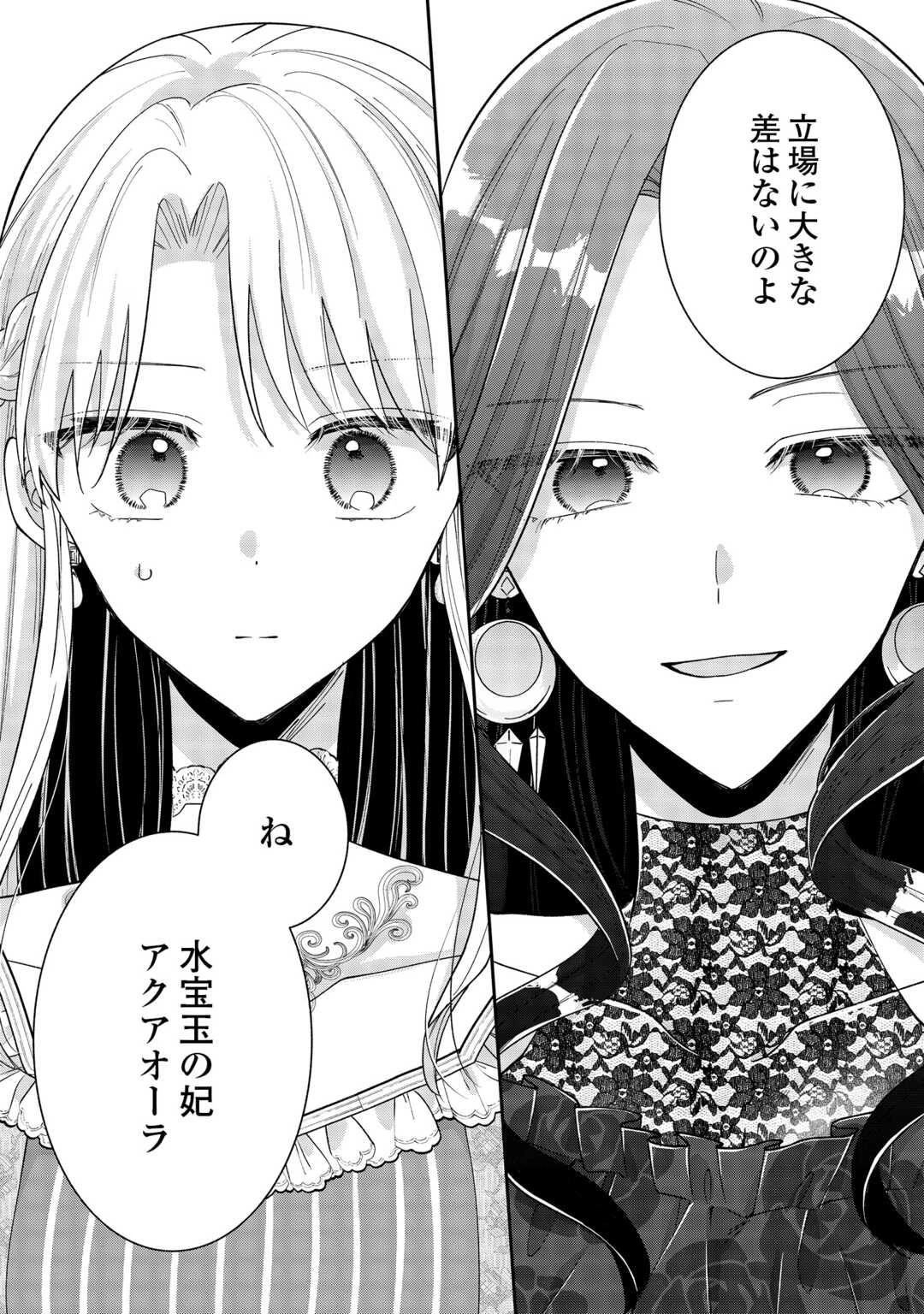 お飾りの側妃ですね?わかりました。どうぞ私のことは放っといてください! 第5話 - 22